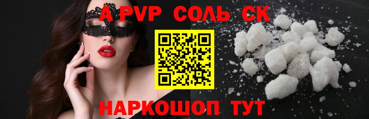 А ПВП крисы CK  Alpha PVP кристаллы  Артём  A-PVP Crystall  Вход с VPN 