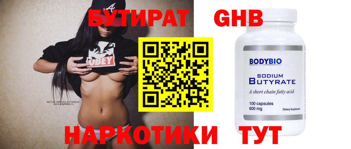 БУТИРАТ  БУТИРАТ 1.4BDO  Вход с VPN  Артём 
