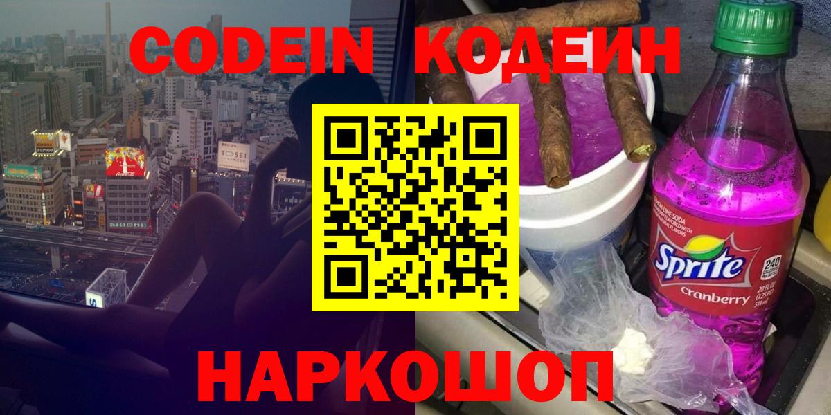 Кодеиновый сироп Lean Purple Drank  Вход с VPN  Артём 