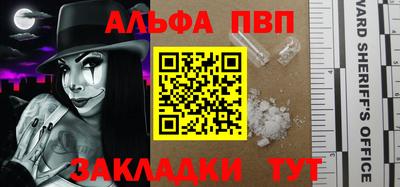 ALPHA-PVP Братск